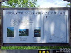 オタトマリ沼(05)