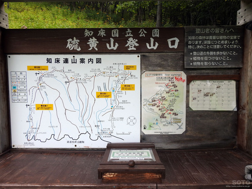 硫黄山(登山口案内板)