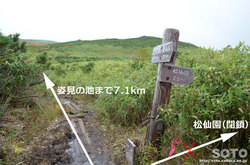 愛山渓沼の平(分岐5)