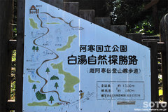 白湯山自然観察路(案内板)